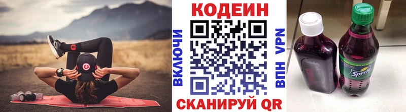 блэк спрут   Магнитогорск  Кодеиновый сироп Lean Purple Drank 